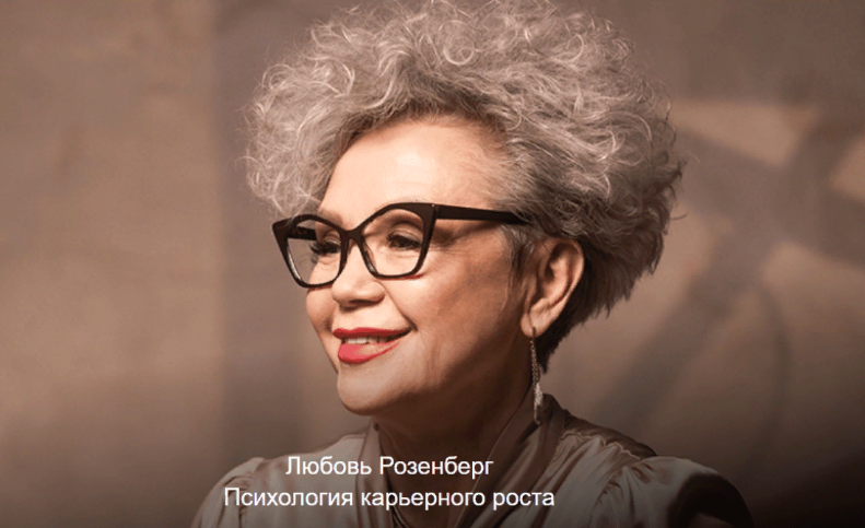 [topclass] Любовь Розенберг - Психология карьерног_0.png